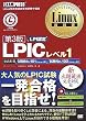 Linux 教科書 LPICレベル1 第3版(CD-ROM付) (Linux教科書)