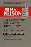 Haig, John H.: The New Nelson Japanese-English Character Dictionary: [Shinpan Neruson Kan-Ei Jiten]  Based on the Classic Edition by Andrew N. Nelson