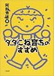 ダダこね育ちのすすめ