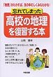 忘れてしまった高校の地理を復習する本