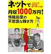 ネットで月収1000万円情報起業の不思議な稼ぎ方