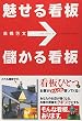 魅せる看板 儲かる看板
