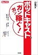 ポッドキャストでガンガン稼ぐ!