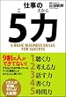 仕事の「5力」