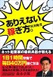 ありえない稼ぎ方。