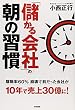 「儲かる会社」の朝の習慣