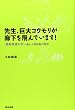 先生、巨大コウモリが廊下を飛んでいます!―鳥取環境大学の森の人間動物行動学