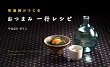おつまみ一行レシピ―〓(きき)酒師がつくる (vela BOOKS)