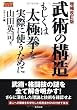 武術の構造 増補改訂版―もしくは太極拳を実際に使うために (BUDO-RA BOOKS)