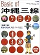 沖縄三線初歩の初歩入門