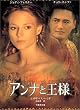 アンナと王様 (竹書房文庫)
