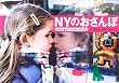 NYのおさんぽ