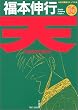 天 16 (16) (近代麻雀コミックス)