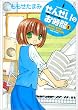 せんせいのお時間 (5) 特装版 (バンブーコミックス)