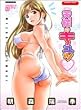 天使のキュッ (バンブー・コミックス VITAMAN SELECT)