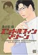 エンドルフィンマシーン (バンブー・コミックス 麗人セレクション)