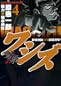 ワシズ