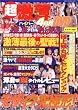 超激薄4時間DVD (マイルド・ムック No.)