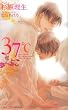 37℃ (SHY NOVELS 206)