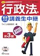行政法のまるごと講義生中継 (TAC on LIVE 公務員試験速攻ゼミシリーズ)