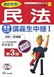 郷原豊茂の民法まるごと講義生中継〈1〉総則・物権編 (TAC on LIVE 公務員試験速攻ゼミシリーズ)