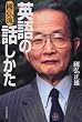 國弘流英語の話しかた
