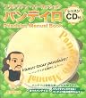 ブラジリアンパーカッション パンデイロ CD付  長岡敬二郎