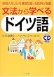 文法から学べるドイツ語