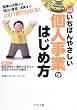 オール図解 いちばんやさしい個人事業のはじめ方