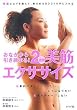 おなかから引き締まる!2週間美筋エクササイズ
