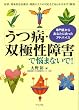 うつ病・双極性障害で悩まないで!