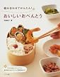 組み合わせてかんたん!おいしいおべんとう