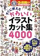 CD-ROM付き すぐに使えるかわいいイラストカット集