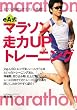 eA式 マラソン走力UPトレーニング
