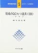 現場のQC七つ道具 (3) (新現場QC読本 (5))