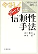 やさしく学べる信頼性手法―未然防止のための設計ツール