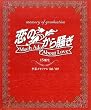 「恋のから騒ぎ」卒業メモリアル’08~’09 15期生