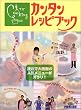 伊東家の食卓 裏ワザCooking カンタンレシピブック