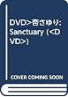 杏さゆりsanctuary[DVD]