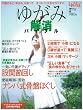 「ゆがみ」解消バイブル (日経BPムック)