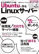 Ubuntuで作るLinuxサーバー (日経BPパソコンベストムック)