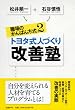 職場の「かんばん方式」2 トヨタ式人づくり改善塾
