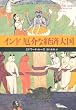インド 厄介な経済大国
