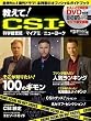 教えて！CSI: 科学捜査班/マイアミ/ニューヨーク（DVD付）