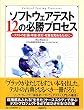 ソフトウェアテスト12の必勝プロセス-テストの計画・準備・実行・改善を究めるために