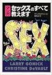 マンガ セックスのすべて教えます