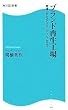 ブランド再生工場―間違いだらけのブランディングを正す (角川SSC新書 45) (角川SSC新書 45)
