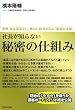 社長が知らない 秘密の仕組み 業種・商品関係なし! 絶対に結果が出る「黄金の法則」