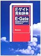 Eゲイト英和辞典