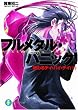 終わるデイ・バイ・デイ〈下〉―フルメタル・パニック! (富士見ファンタジア文庫)